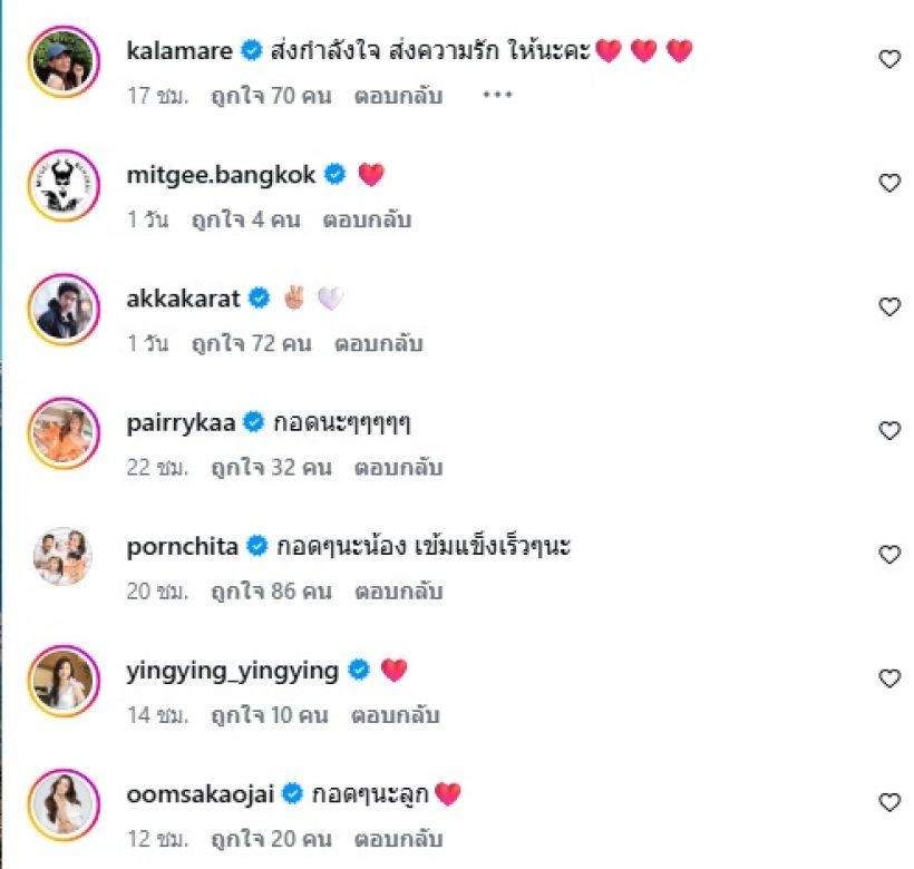 คนบันเทิงส่งพลังให้ให้ กระติ๊บ วิวาห์ล่ม! หลุดโฟกัสข้อความ เพลง ชนม์ทิดา