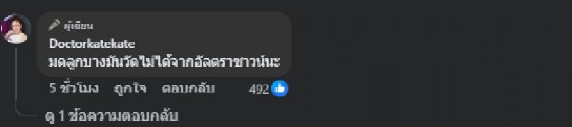 หมอของขวัญ สุดทน! ฟาดคนวิจารณ์ หลังนุ่น รมิดา สูญเสียลูก