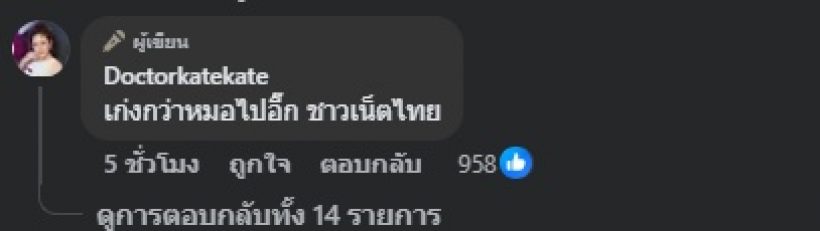 หมอของขวัญ สุดทน! ฟาดคนวิจารณ์ หลังนุ่น รมิดา สูญเสียลูก