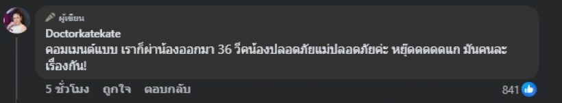 หมอของขวัญ สุดทน! ฟาดคนวิจารณ์ หลังนุ่น รมิดา สูญเสียลูก
