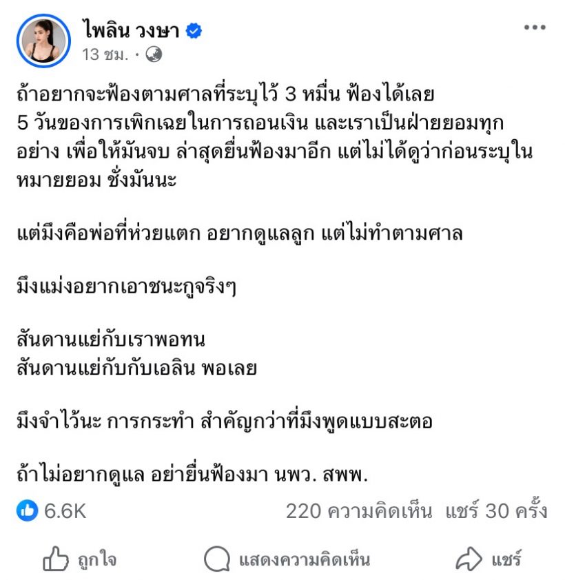 แบม ไพลิน โพสต์เดือด! รู้เลยว่าสื่อถึงใคร