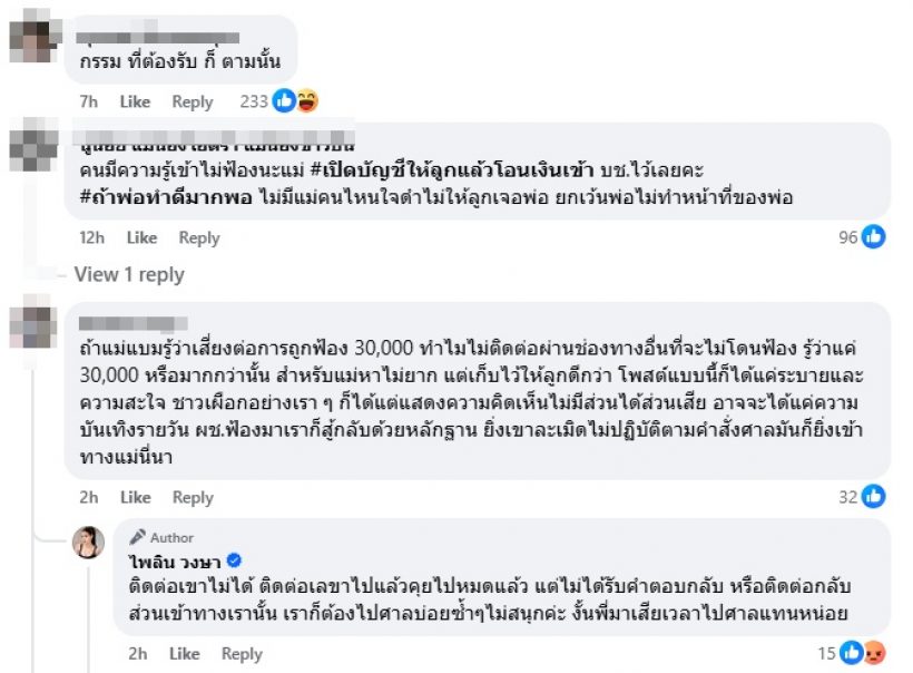 แบม ไพลิน โพสต์เดือด! รู้เลยว่าสื่อถึงใคร