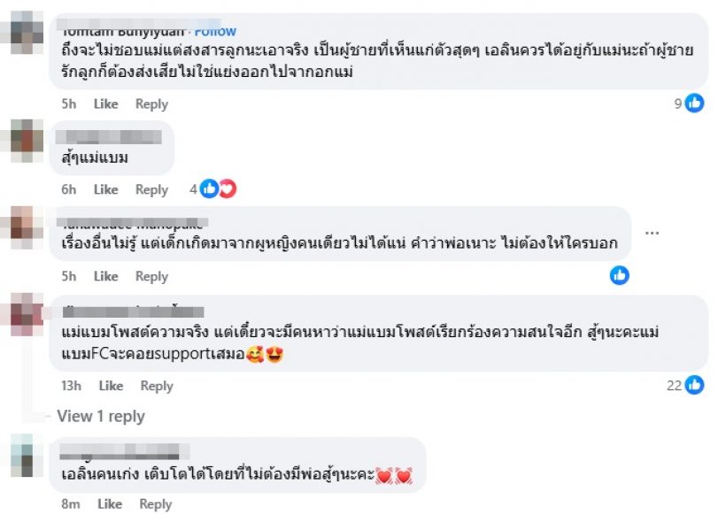 แบม ไพลิน โพสต์เดือด! รู้เลยว่าสื่อถึงใคร