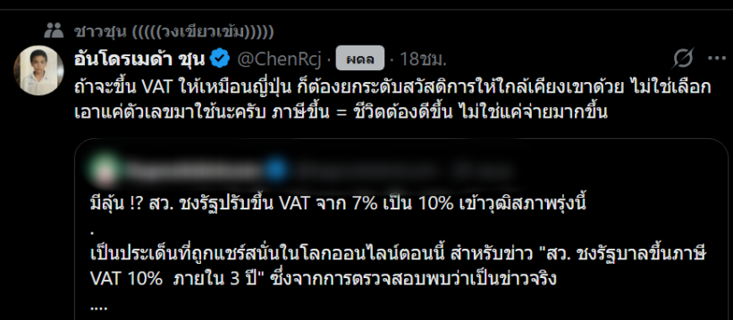 หล่อด้วยคอลเอาต์ด้วย! ดาราหนุ่ม โพสต์เดียวสะเทือนปมรีดภาษีเพิ่ม