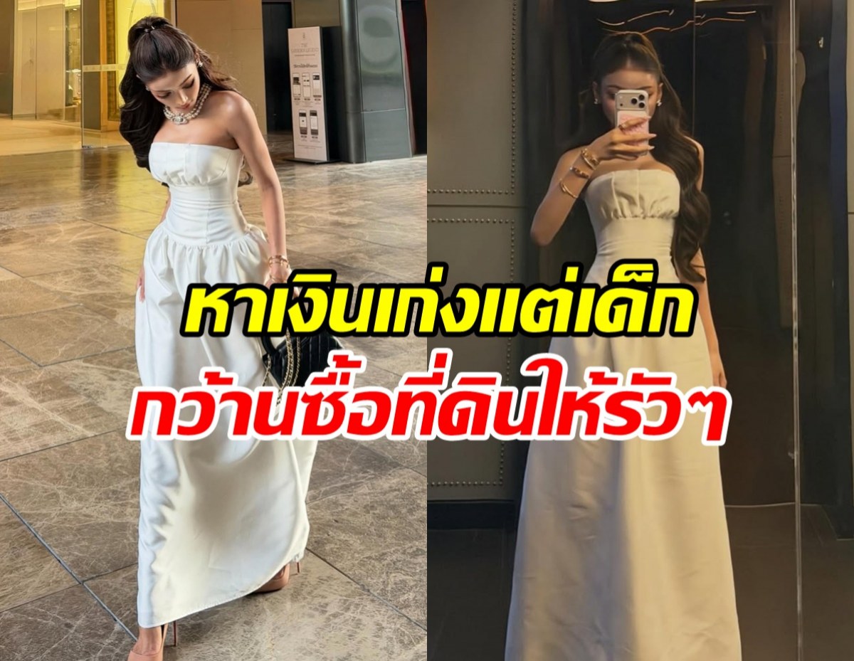 เก่งมาก! เธอคนนี้ ซื้อที่ดินให้คุณแม่รวมทั้งหมด เกือบ100ไร่