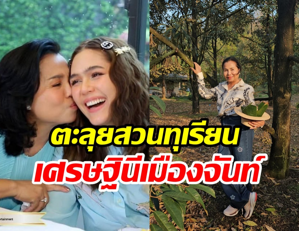 ยายหนิง พาทัวร์อาณาจักรสวนทุเรียน ผลผลิตสุดปังรวยแล้วรวยอีก