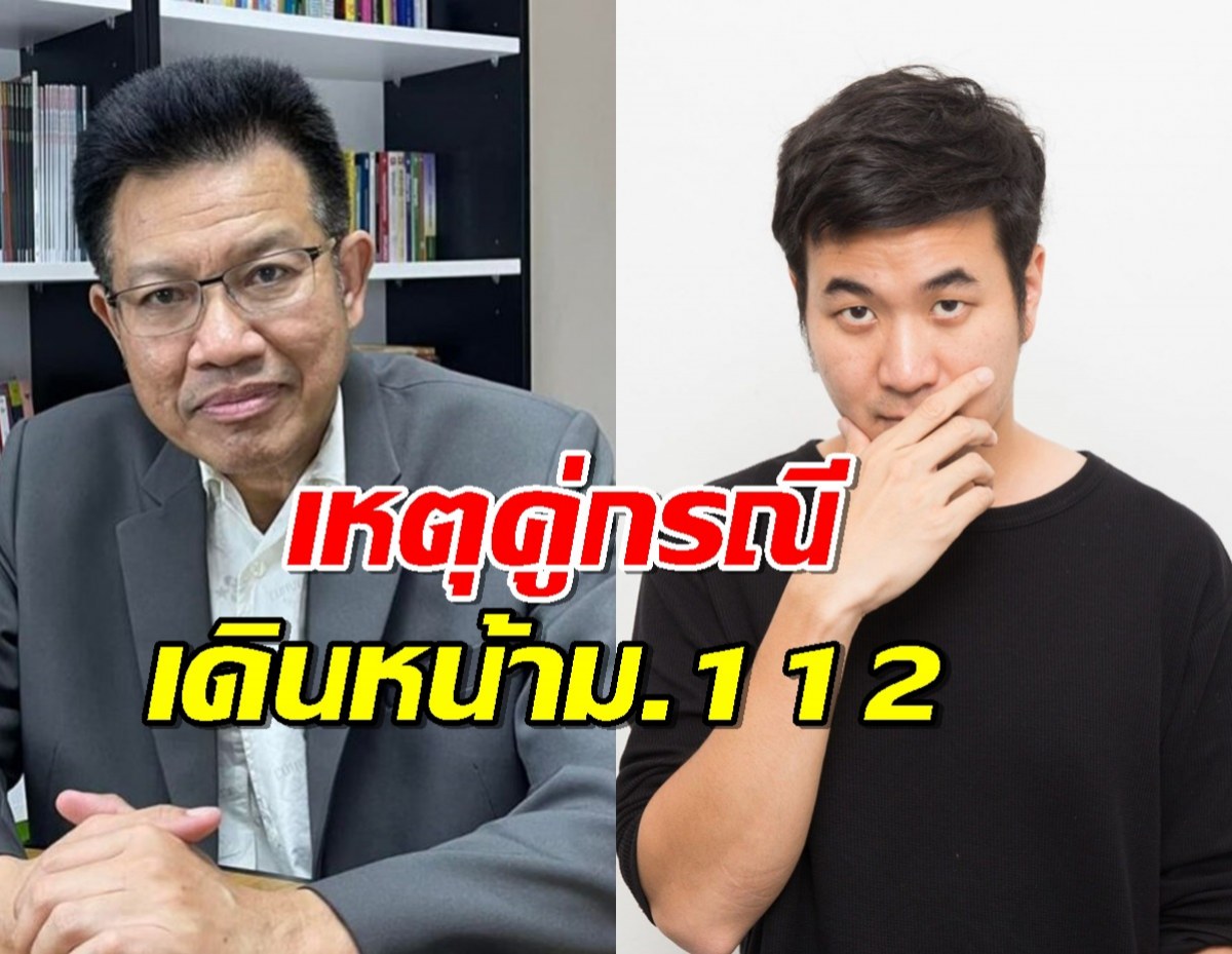 ทนายเดชา ลั่นเพราะตัวแสตมป์เอง เหตุคู่กรณีเดินหน้าม.112