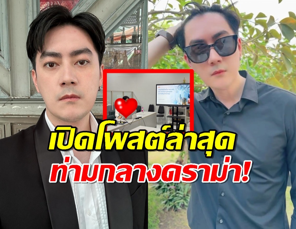 ชาวเน็ตแห่เมนต์ ฟิล์ม รัฐภูมิ เคลื่อนไหว ท่ามกลางดราม่าถาโถม