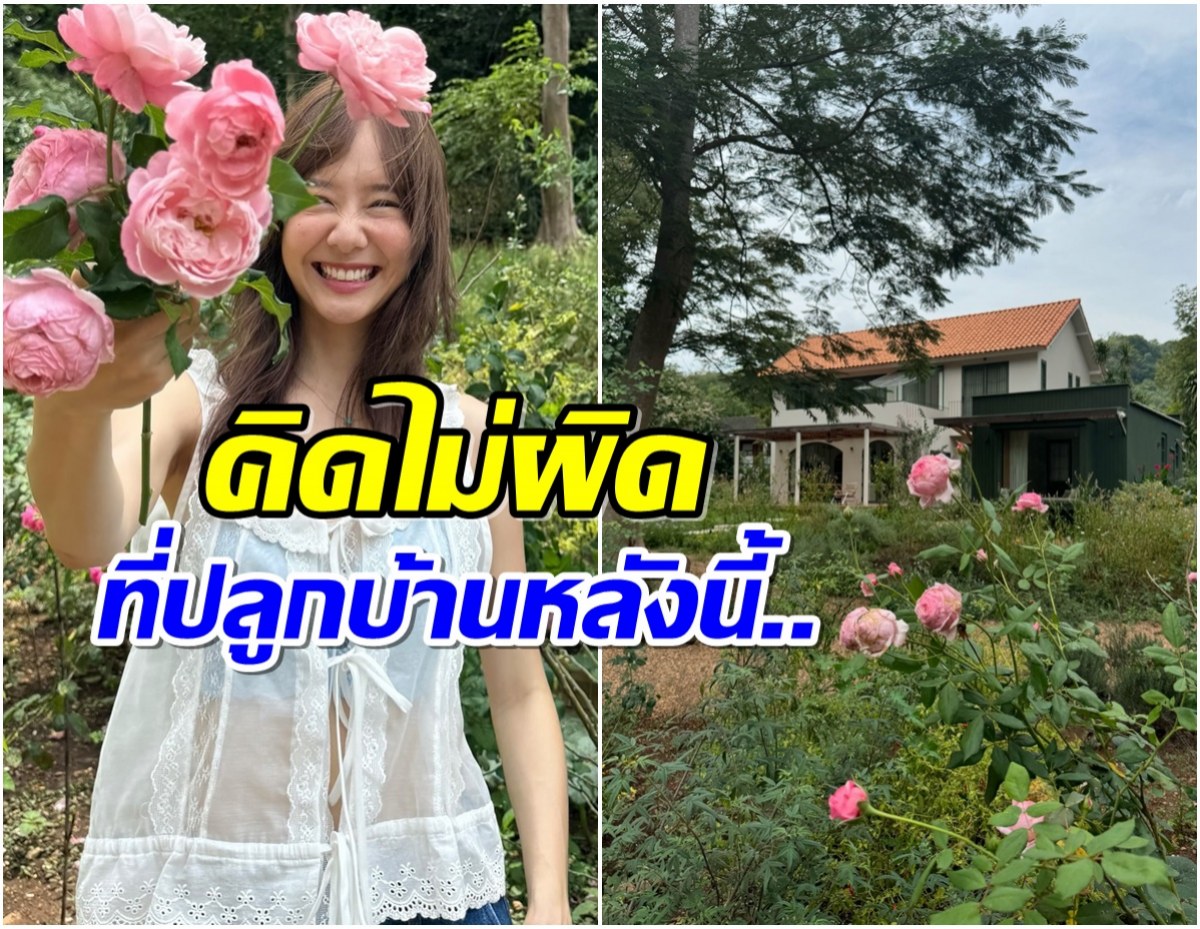 เต้ย จรินทร์พร อวดสวนดอกไม้บ้านเขาใหญ่ วิวสวยพันล้าน