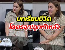 ผิดเองที่ไว้ใจ! นาตาลี เดวิส สุดแค้นคนใกล้ตัวหักหลัง จุกจนพูดไม่ออก