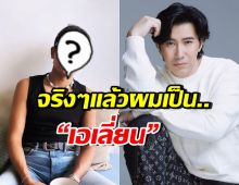 นักร้องดัง ประกาศเป็นเอเลี่ยน กรรชัย ติดต่อไปโหนกระแสทันที