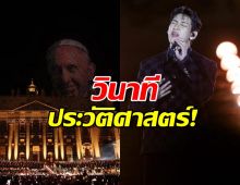 แบมแบมเป็นคนไทยคนแรก แสดงคอนระดับโลก เข้าเฝ้าพระสันตะปาปา!