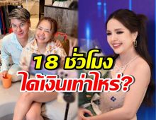เปิดยอดขายออนไลน์ล่าสุด “เจนนี่ รัชนก” หลังไลฟ์รัว 18 ชม.