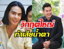 พิธีกรดังเจอวิกฤตชีวิต! ถูกธนาคารระงับวงเงินเกือบ120ล้าน