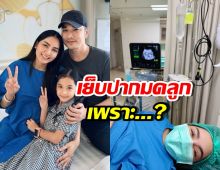 ครูก้อย เผยสาเหตุเย็บปากมดลูก ขณะตั้งครรภ์ลูกคนที่2