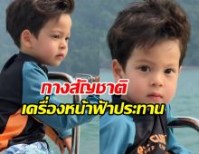 ที่สุดของความเป๊ะ! เปิดสัญชาติ น้องไซอัลบลู หล่อฉ่ำระดับอินเตอร์