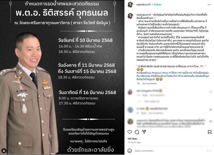 กานต์ วิภากร ตัดสินใจโพสต์ตรงๆ ถึง ผกก.โจ้ หลังเสียชีวิต