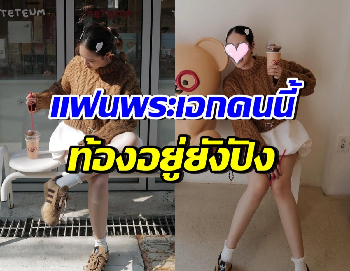 แฟนสาวพระเอกดัง สวยเป๊ะไม่เปลี่ยน ถึงท้อง 5 เดือนยังดูไม่ออก