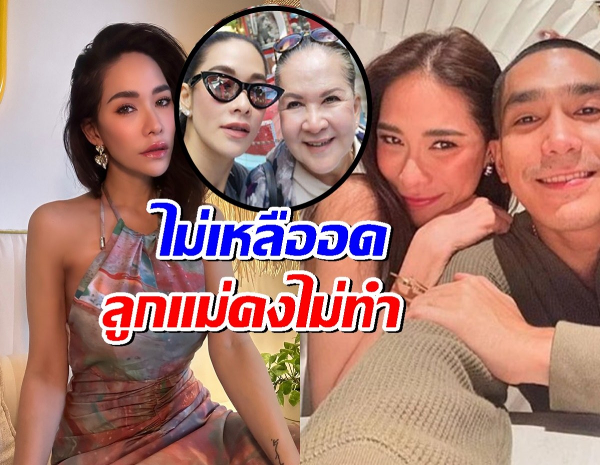ดราม่าไม่จบ! แม่แหม่มเผยปมดราม่าพลอยโต้ง ลั่นไม่เหลืออด ลูกแม่คงไม่ทำ