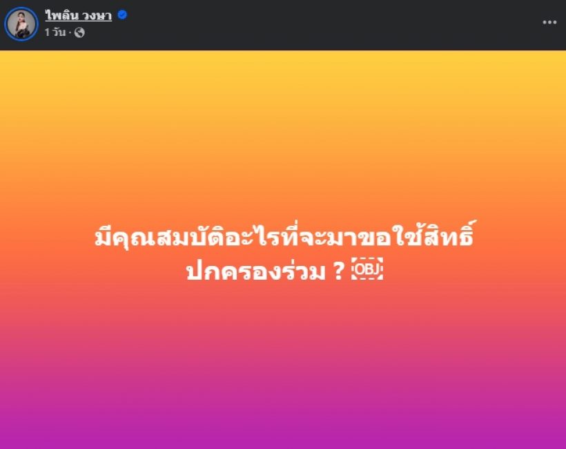 เกิดอะไรขึ้นอีก! นักร้องสาวดัง โพสต์ฟาดอดีตสามี มีสิทธิ์อะไร