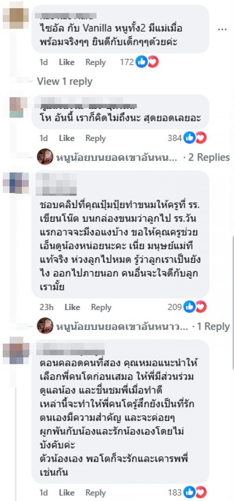 โซเชียลแห่ชม ปุ้มปุ้ม จิตวิทยาความเป็นแม่ดีมากหลังเห็นภาพนี้