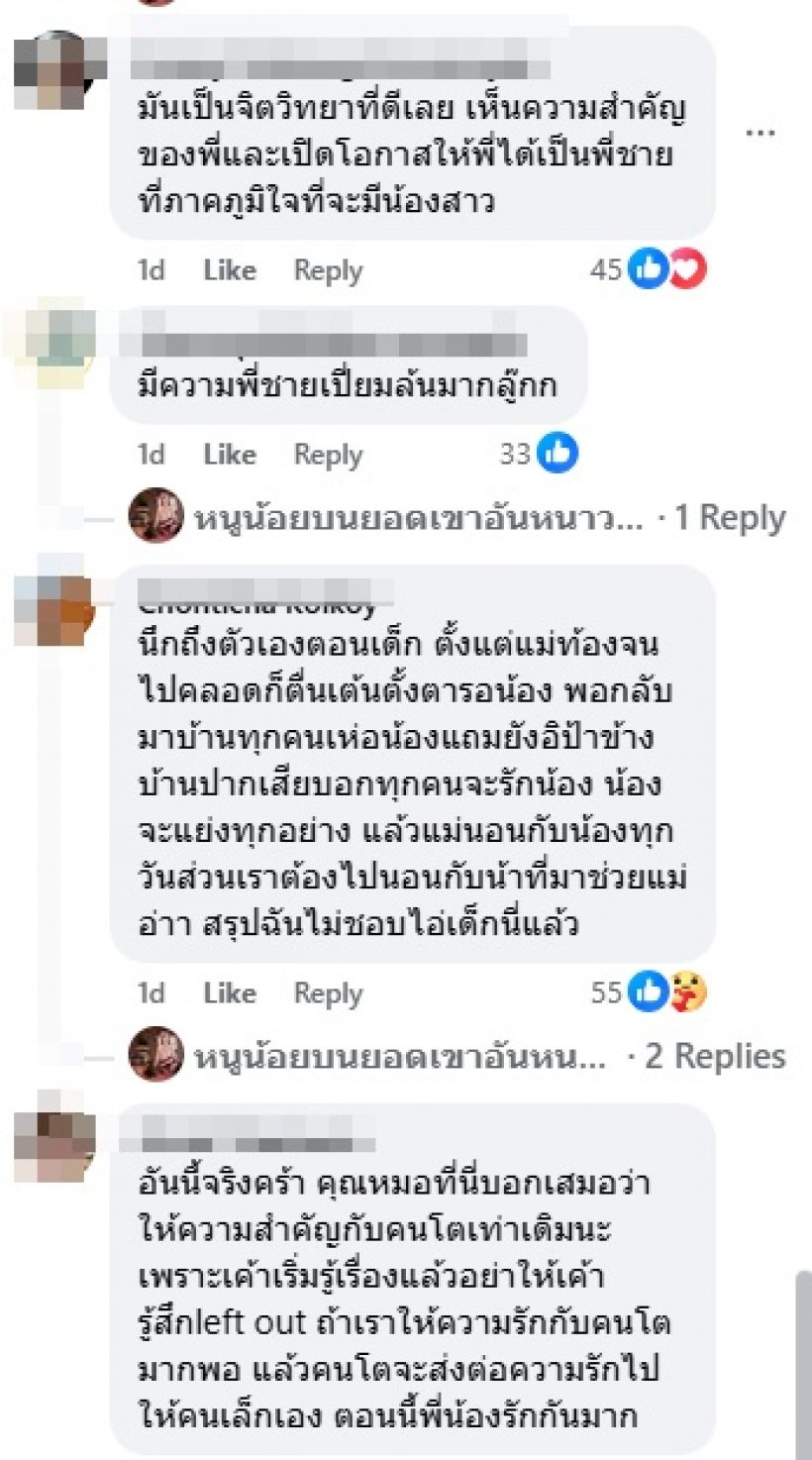 โซเชียลแห่ชม ปุ้มปุ้ม จิตวิทยาความเป็นแม่ดีมากหลังเห็นภาพนี้