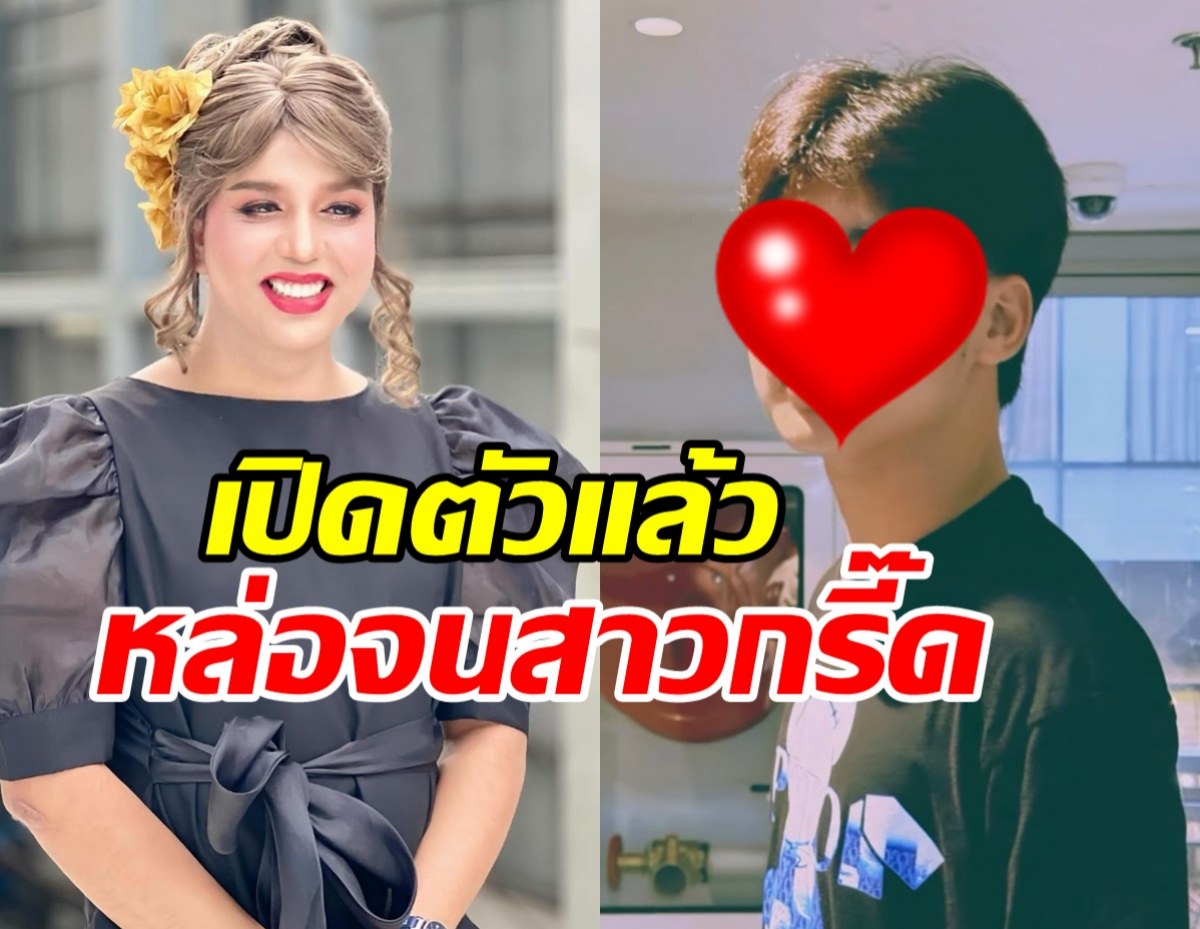 จื่อบ่? แพรรี่ ไพรวัลย์ คลั่งรัก เปิดตัวหนุ่มคนใหม่ หล่องานดีมาก