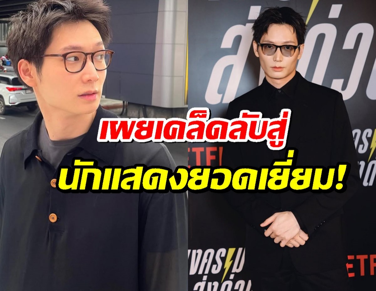 ไอซ์ซึ ณัฐรัตน์ เผยเคล็ดลับสู่ นักแสดงยอดเยี่ยม! ต้องใช้เวลากี่ปี!?