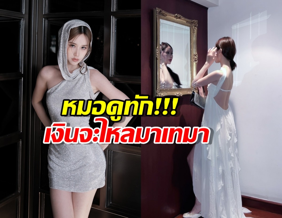 ขนลุก เจนเย่เริ่มเชื่อหมอดู หลังโดนทักเงินจะเข้ามาเหมือนก๊อกรั่ว