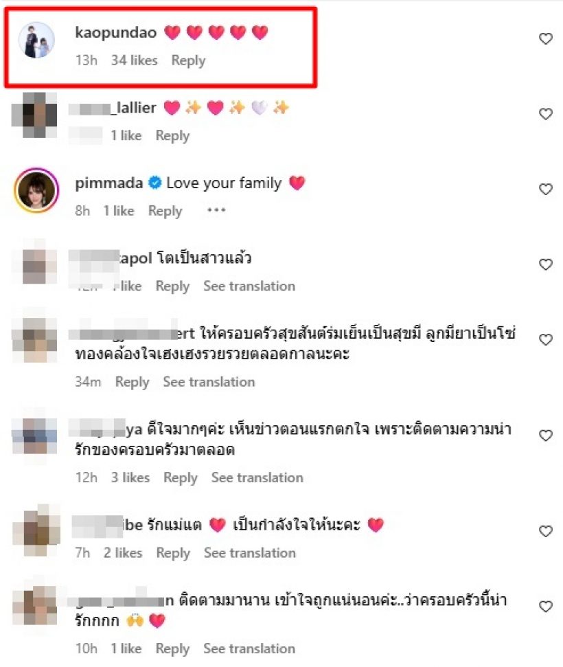 ภรรยาเติ้ล ตะวัน เคลื่อนไหวบ้าง! ดวงดาว โผล่คอมเมนต์ทันที