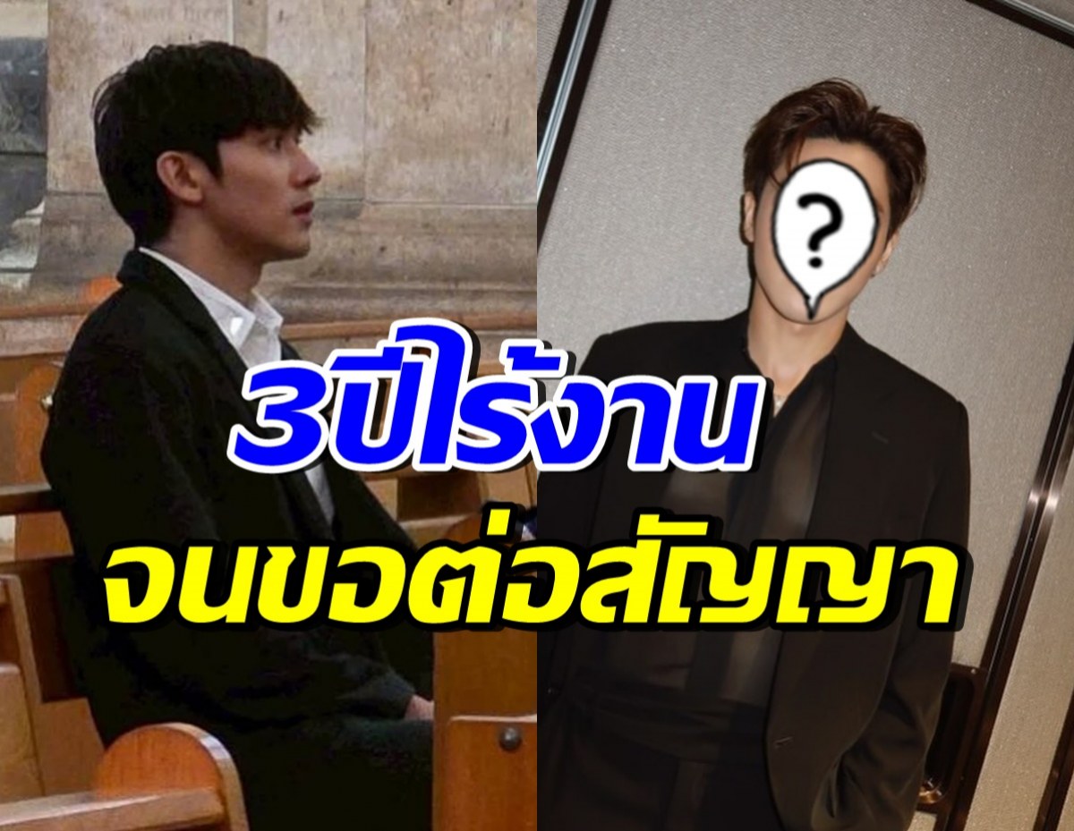 หนุ่มคนนี้ไร้ละคร ขอต่อสัญญาช่อง3 จนล่าสุดเป็นพระเอกแล้ว