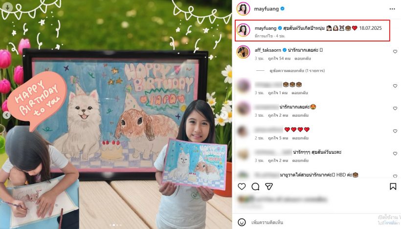 เปิดวาร์ป ของขวัญวันเกิดน้องมายู เตรียมให้พ่อหนุ่มกรรชัย เห็นแล้วซึ้งมาก