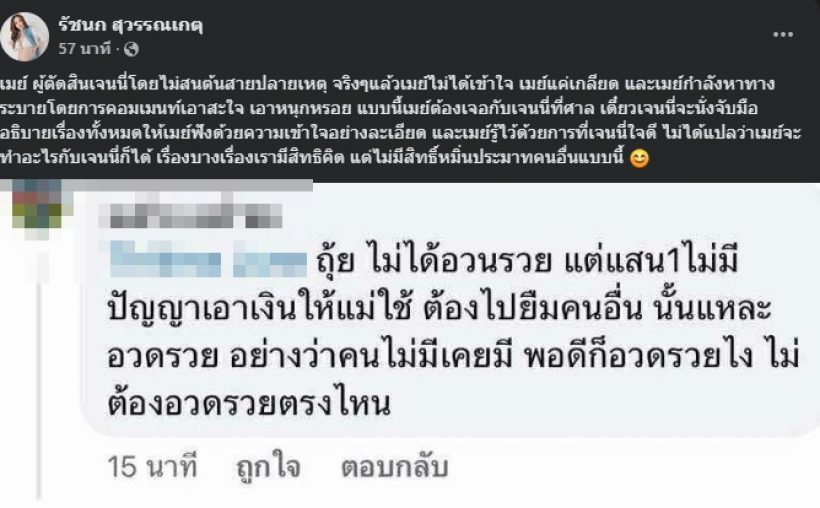 เจนนี่ไม่ทน!! ตอกกลับชาวเน็ตเมนต์แรง ปมแม่ติดหนี้เนเงิน