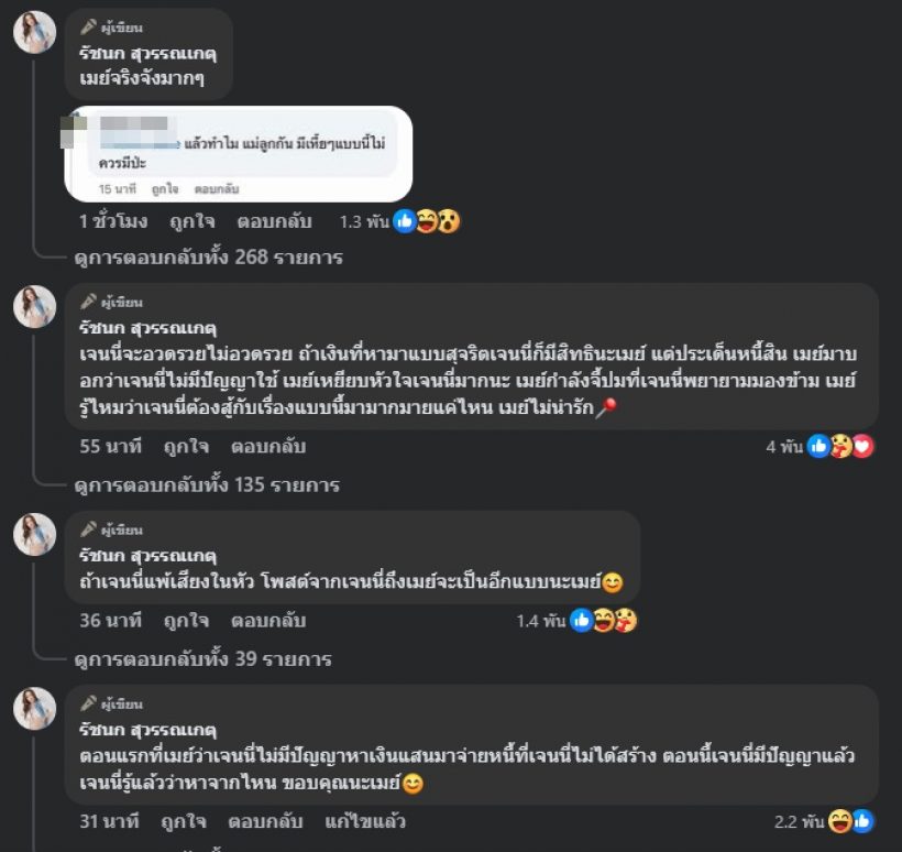 เจนนี่ไม่ทน!! ตอกกลับชาวเน็ตเมนต์แรง ปมแม่ติดหนี้เนเงิน