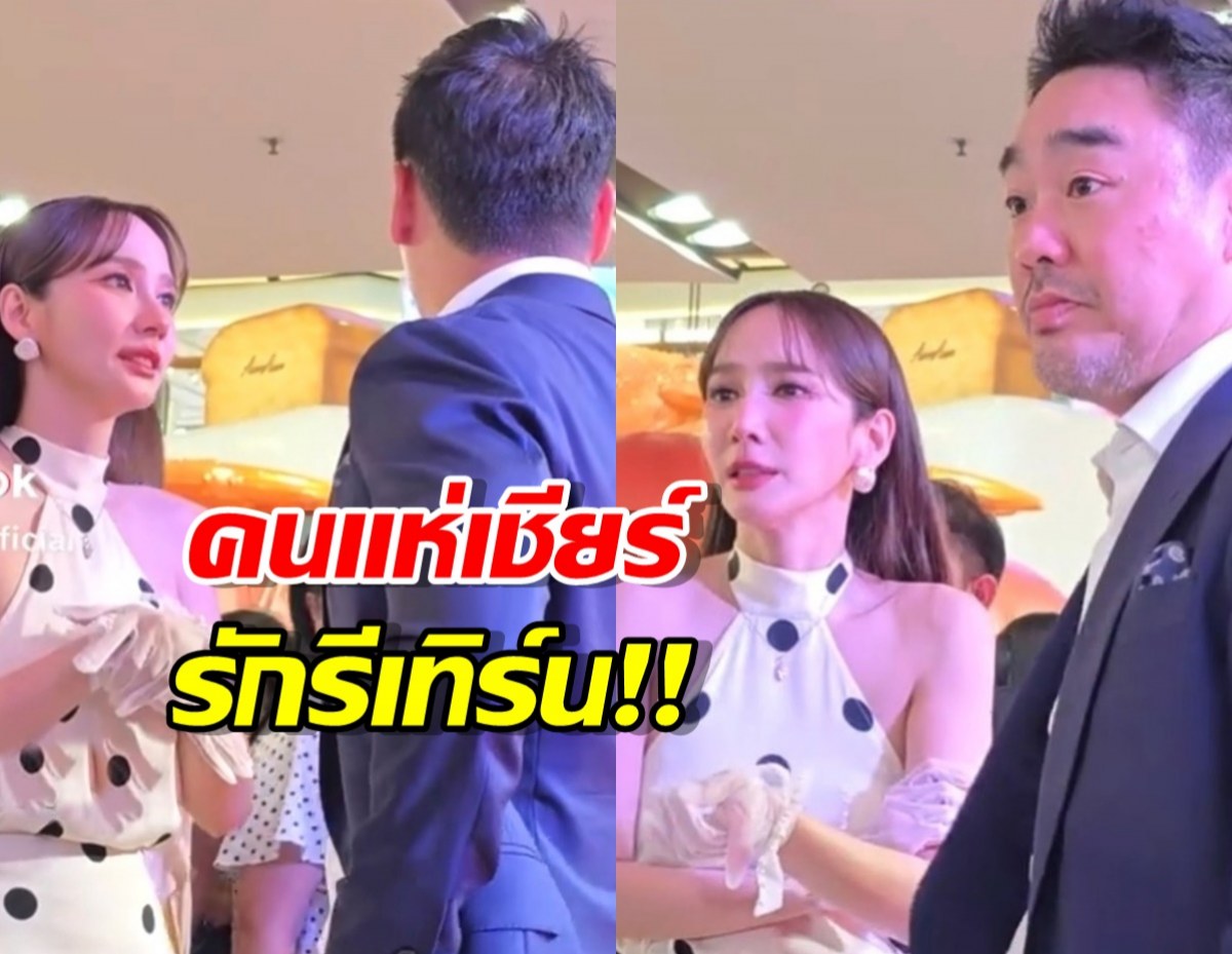 อุ้ย..อั้ม-พก โคจรมาเจอกันที่ห้างดัง? แฟนๆ ลุ้นรีเทิร์นหนักมาก!