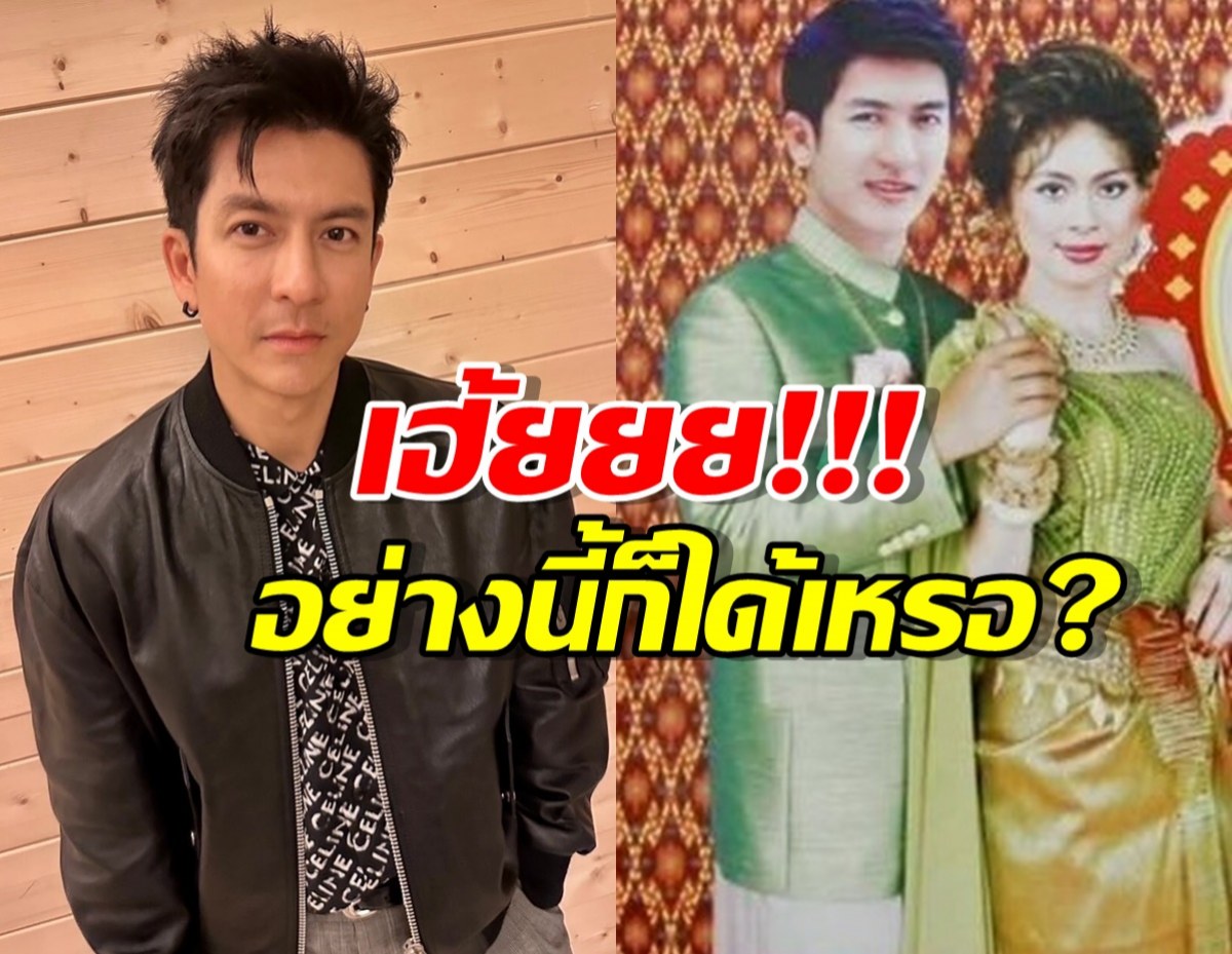 อ้าวเฮ้ย! ภาพ พี่ติ๊กเจษฎาพร บนการ์ดงานแต่ง พอเฉลยแล้วมีเงิบ!