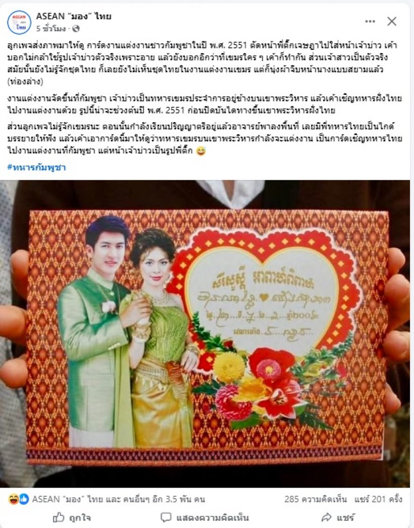 อ้าวเฮ้ย! ภาพ พี่ติ๊กเจษฎาพร บนการ์ดงานแต่ง พอเฉลยแล้วมีเงิบ!
