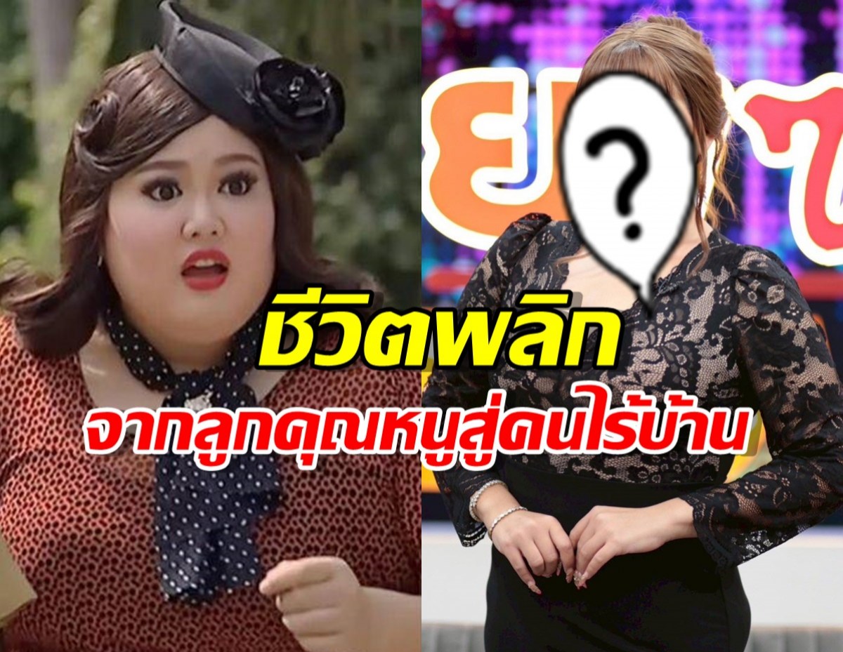 เป๊ป เขมิกา ชีวิตพลิกจากลูกคุณหนูสู่วิกฤตไร้บ้าน เพราะการชุมนุม