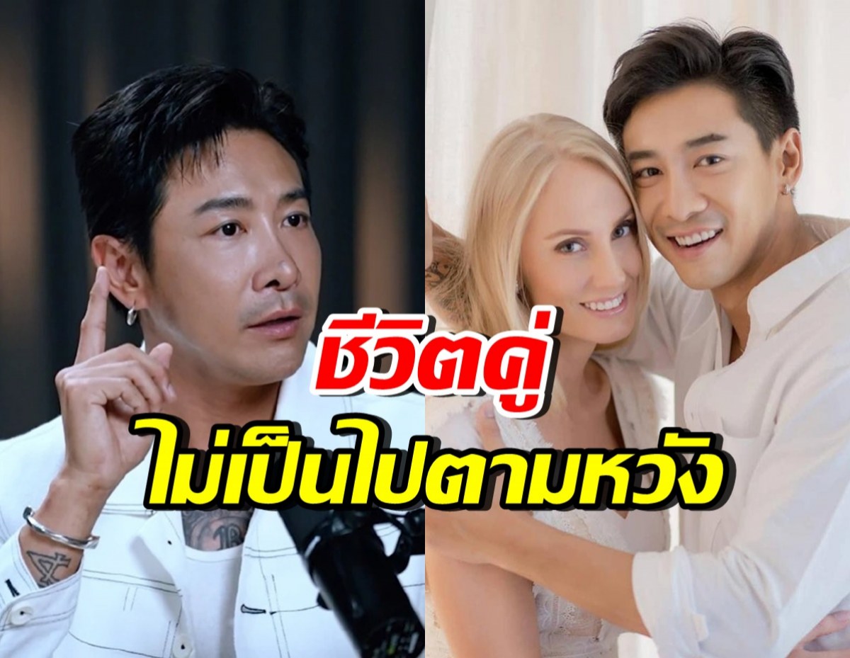 บอย พิษณุ เปิดใจแยกทางภรรยา ยอมรับไม่สำเร็จเรื่องชีวิตคู่