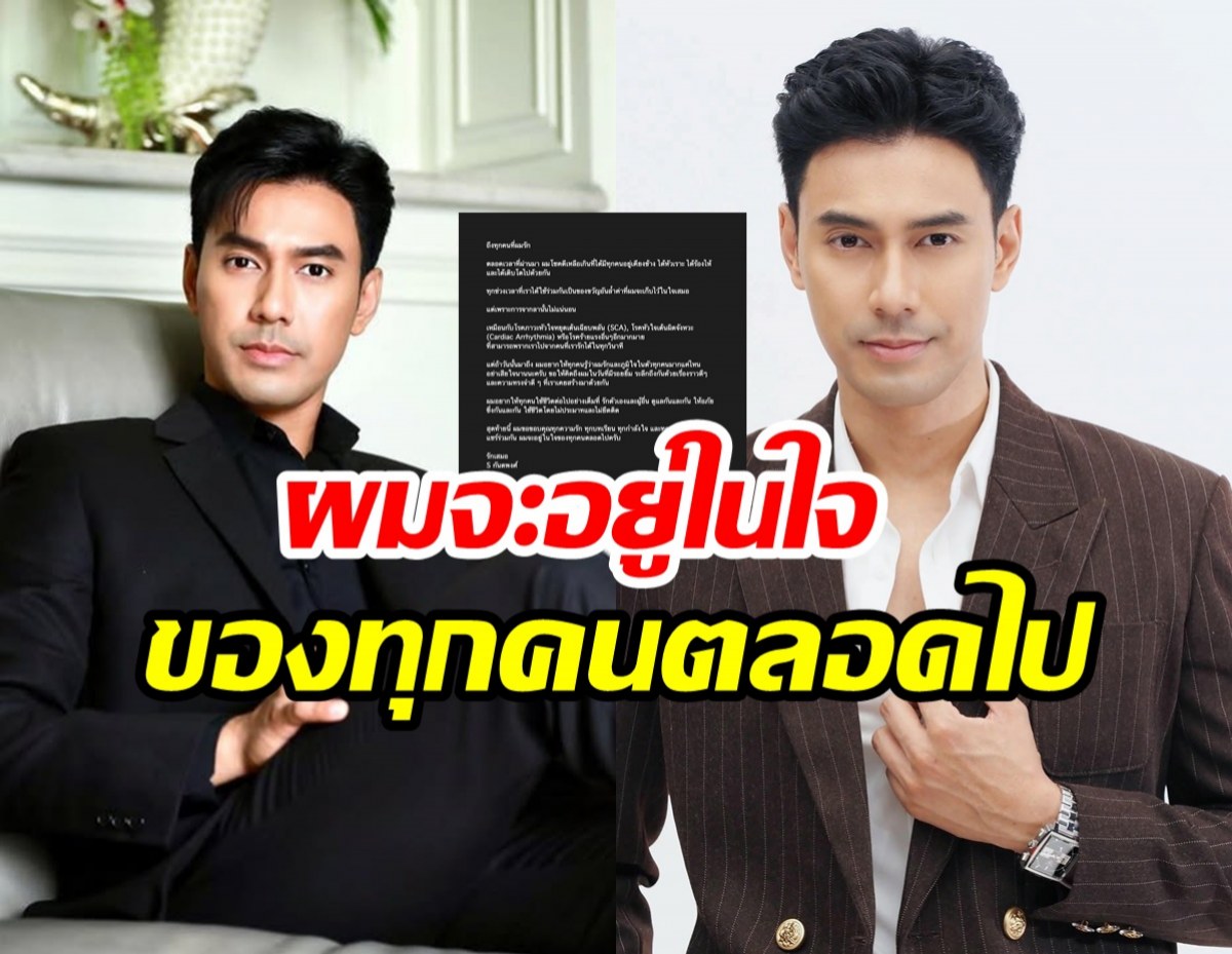 แห่ส่งกำลังใจ เอส กันตพงศ์ โพสต์ข้อความถึงทุกคนที่รัก
