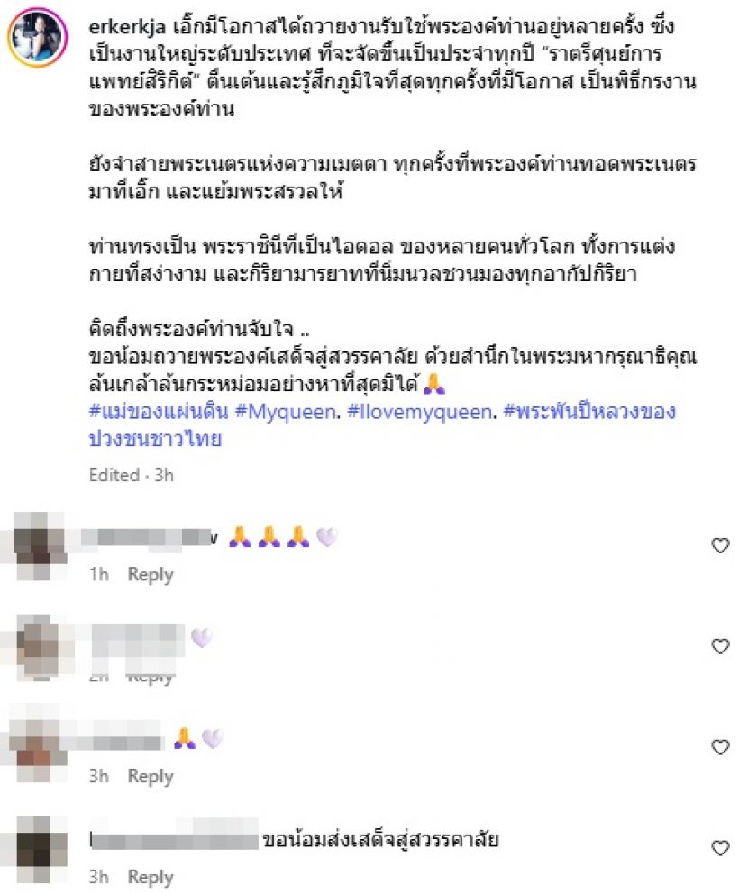 พิธีกรสาวดัง ย้อนเล่าครั้งที่มีโอกาสได้ถวายงานรับใช้ สมเด็จพระพันปีหลวง