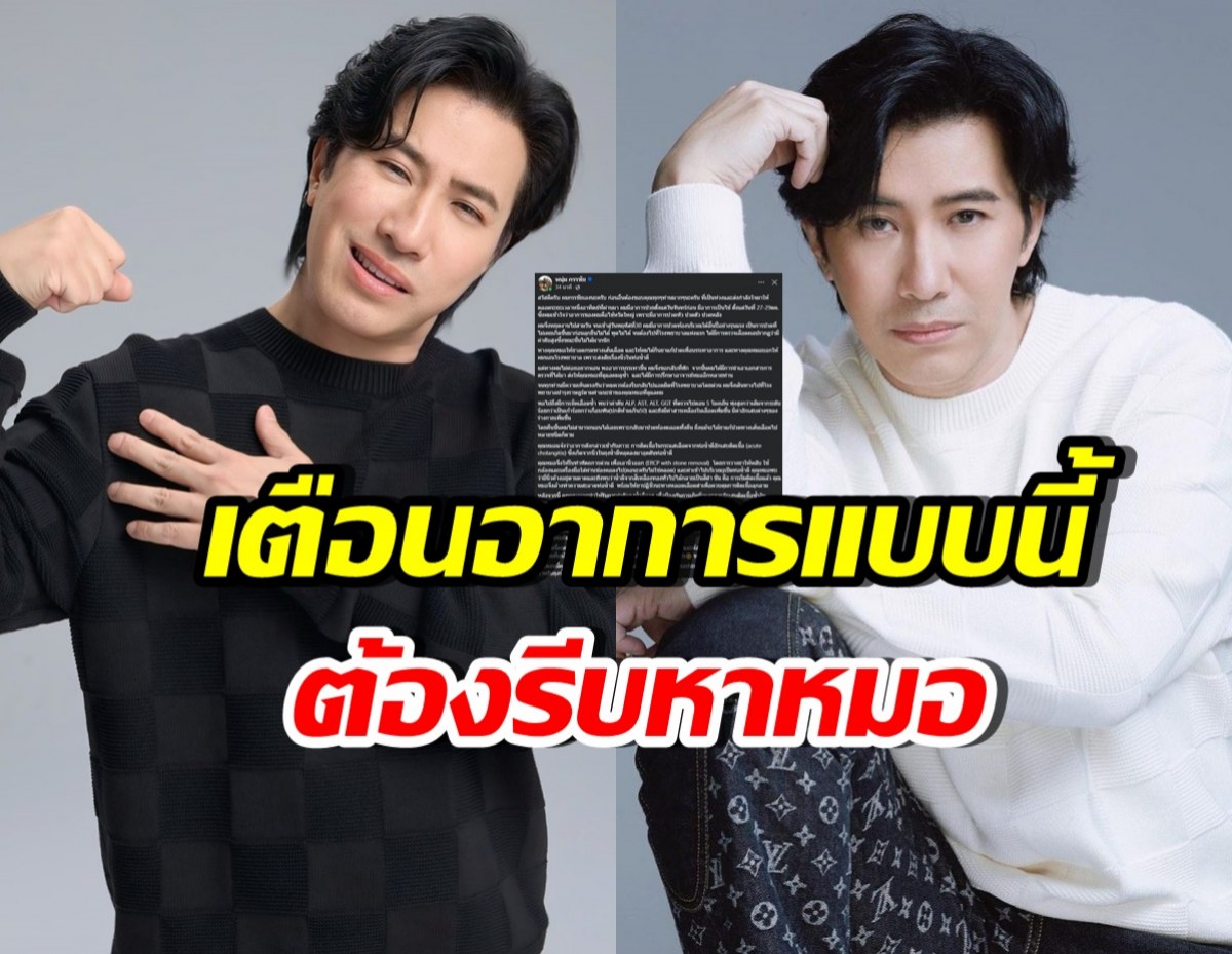 หนุ่ม กรรชัย โพสต์เล่าหลังป่วย ใครมีอาการแบบนี้ อย่านิ่งนอนใจ