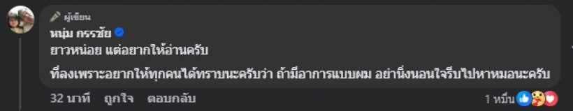 หนุ่ม กรรชัย โพสต์เล่าหลังป่วย ใครมีอาการแบบนี้ อย่านิ่งนอนใจ