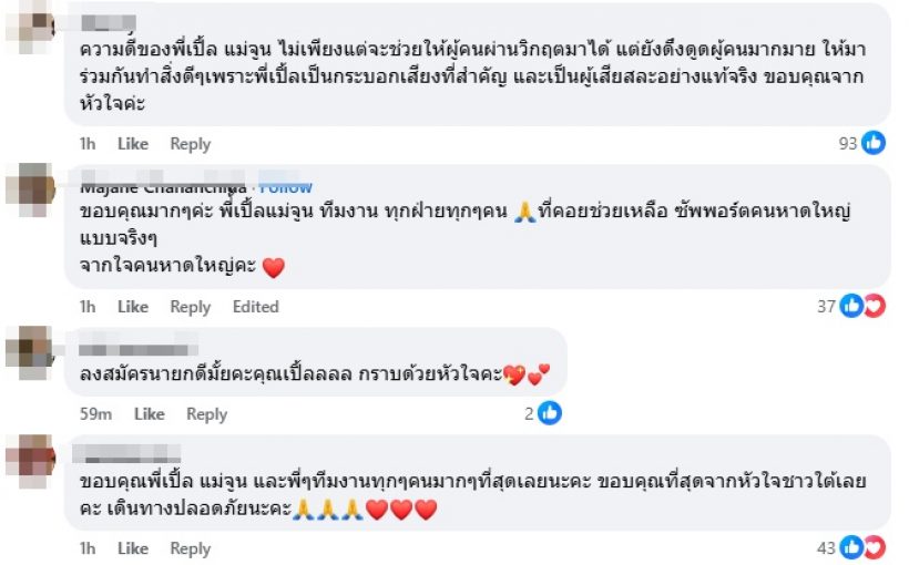 เปิ้ล-จูน ไม่ทิ้งพี่น้องสงขลา น้ำลดแล้วให้คำสัญญาเอาไว้แบบนี้