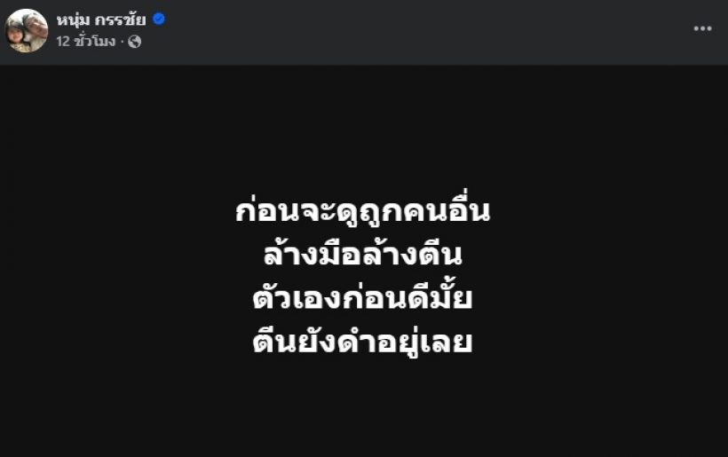 ว๊าย!! หนุ่ม กรรชัย โพสต์เดือด ฟาดแรงทุกคำ