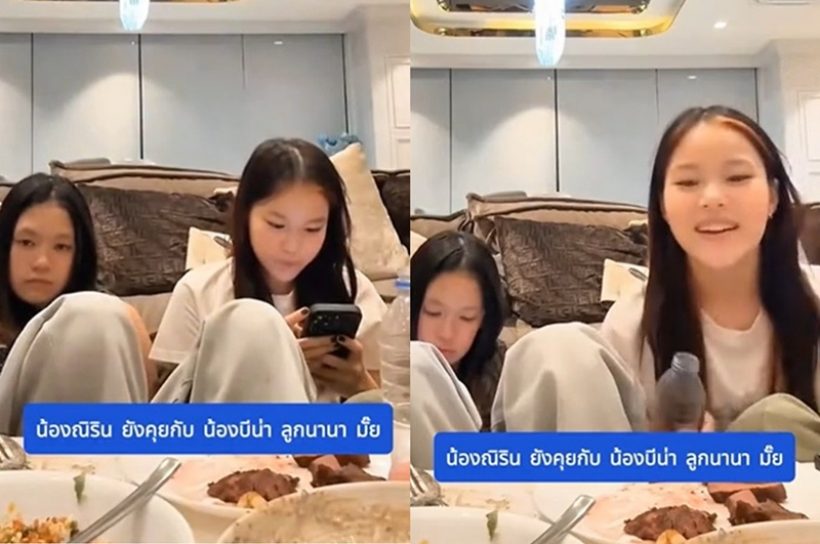 น้องณิริน ตอบชัดสัมพันธ์ น้องบีน่า สมกับที่แม่หนิงสอนมาดีจริง