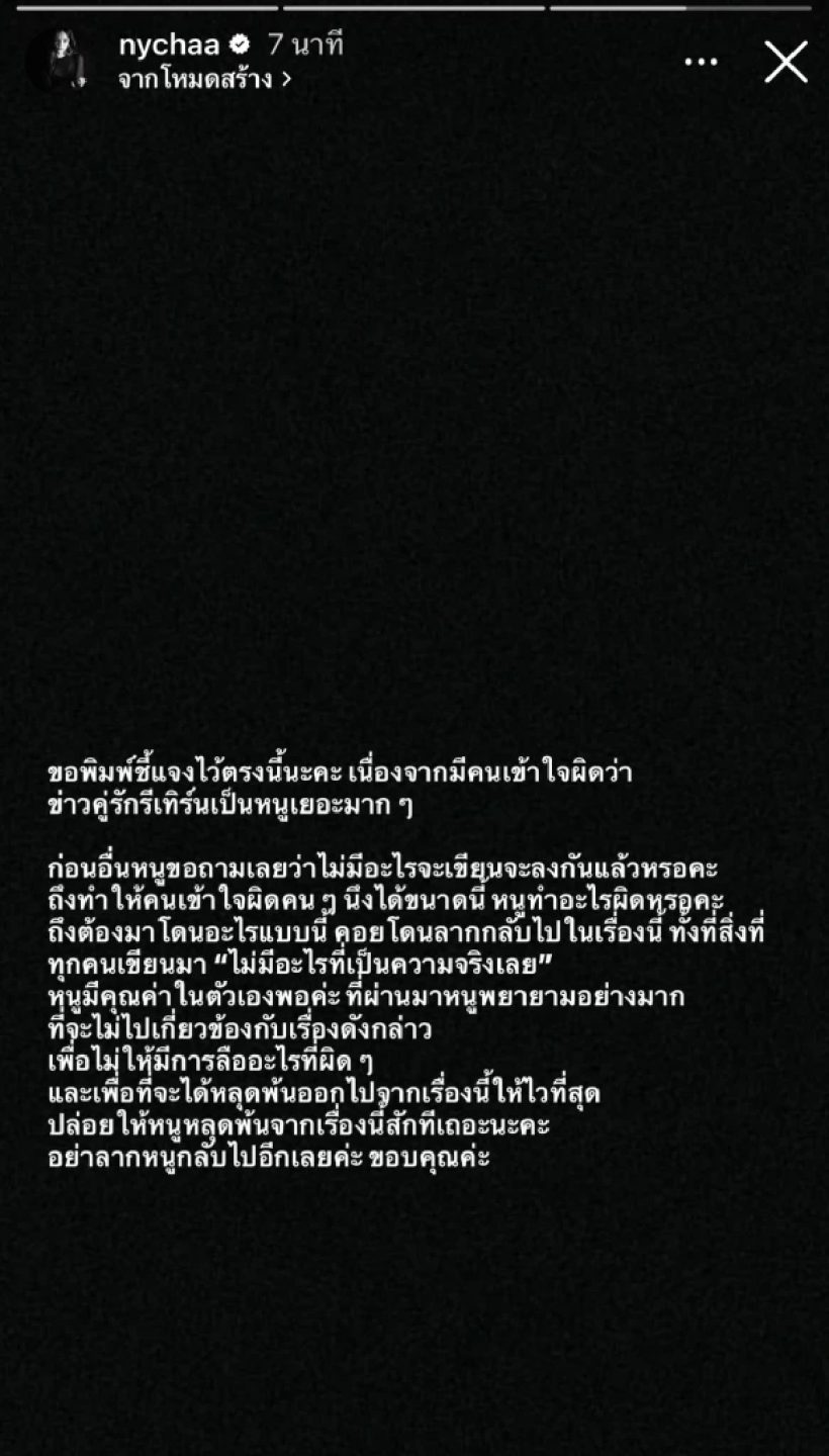 โตโน่ ภาคิน โพสต์ล่าสุดแบบนี้? หลังณิชาสวนข่าวถูกโยง