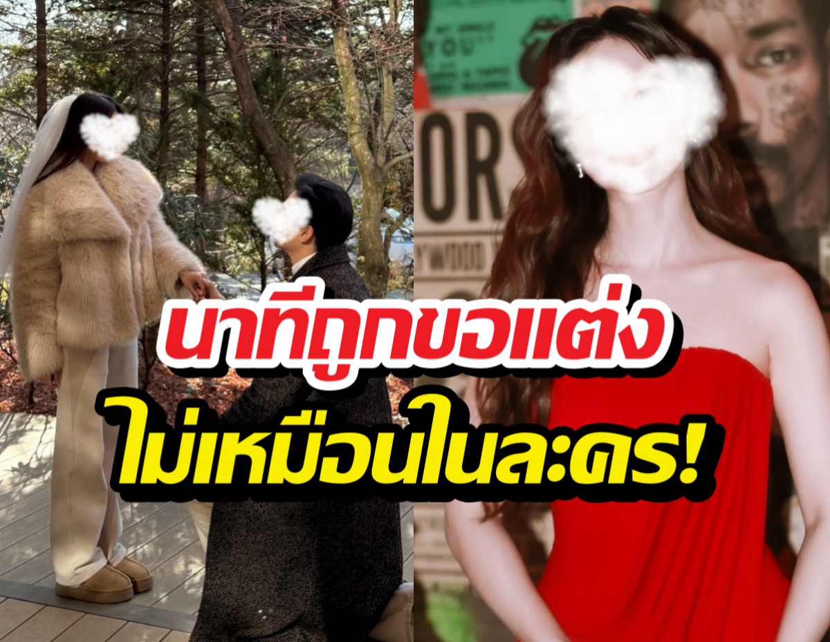 หลุดขำทั้งน้ำตา! นางเอกคนสวย เผยนาที แฟนคุกเข่าขอแต่ง