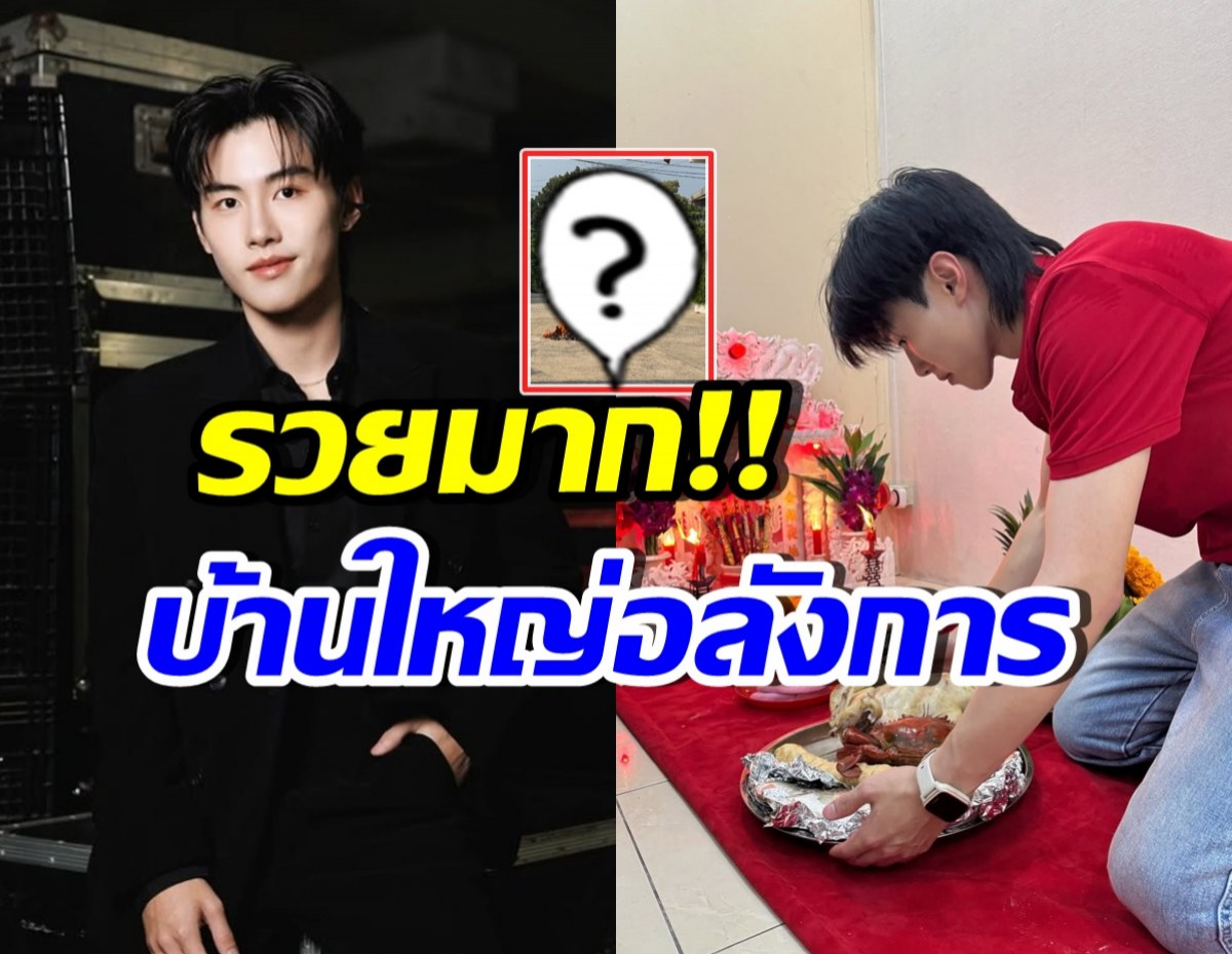 พร้อม ทีปกร เปิดภาพไหว้ตรุษจีน แต่บ้านแย่งซีนเต็มๆ