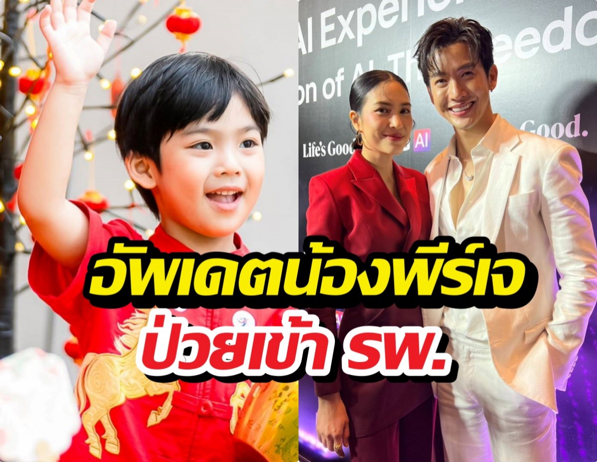 พุฒรับดูไม่ได้! นาทีน้องพีร์เจ ถูกเจาะน้ำเกลือ รอบนี้พ่อใจบาง